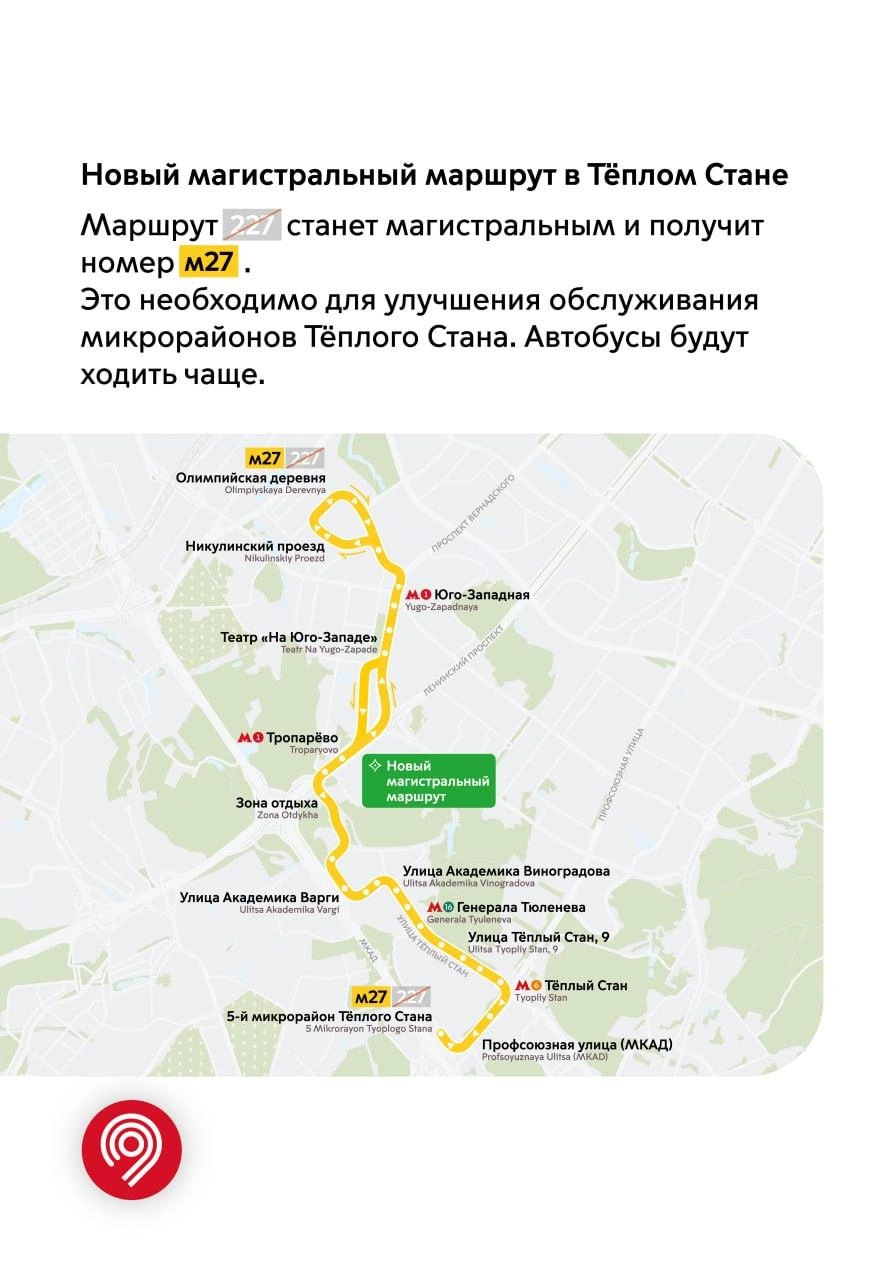 Новый маршрут на Теплом Стане | Источник: Дептранс Москвы / T.me