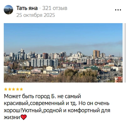 А вы как считаете? Комфортный?  | Источник: 2ГИС