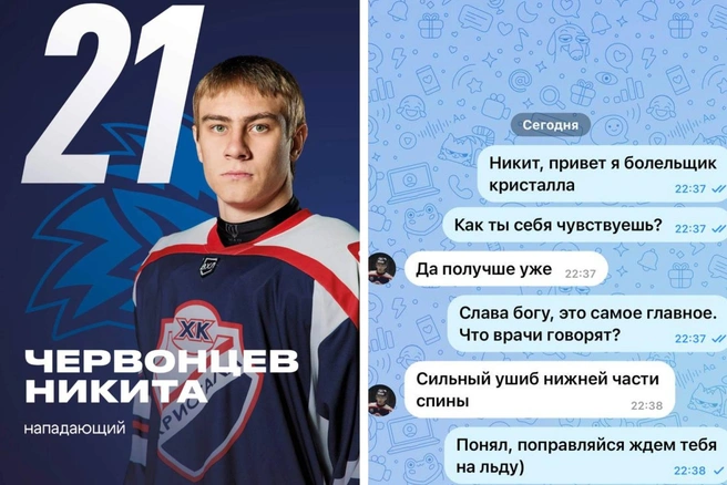 Болельщики написали пострадавшему хоккеисту в личку | Источник: Михаил Саратов / ХК «Кристалл» | ОФИЦИАЛЬНЫЙ ЧАТ / Telegram