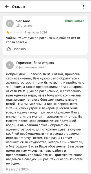 Отзывы о базе отдыха «Горизонт» (бухта Лазурная) | Источник: 2ГИС