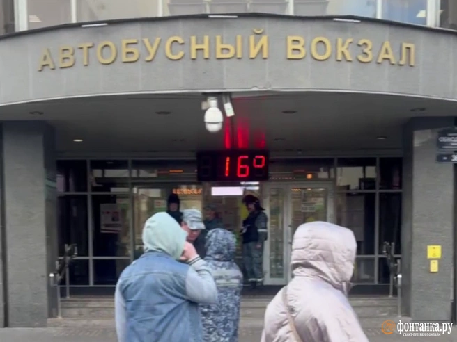 Автовокзал на Обводном эвакуировали из-за угрожающего звонка | Источник: читательница «Фонтанки»