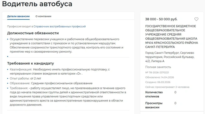 Источник: Скриншот сайта «Работа России»