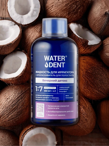 Источник: WATER DENT