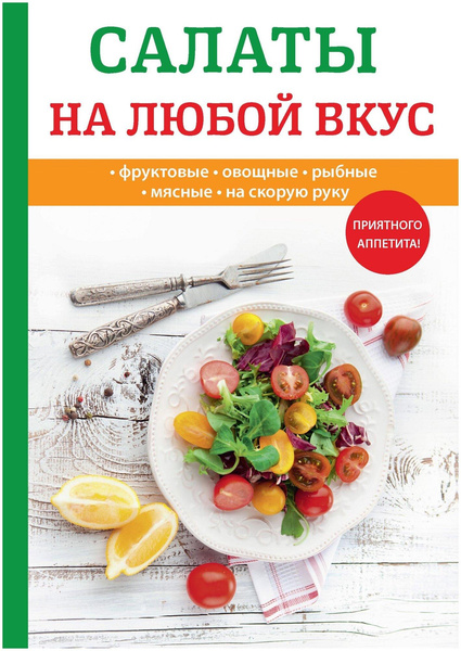 Салаты на любой вкус