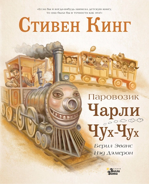 Единственная книга Стивена Кинга, написанная для детей: о чем она и стоит ли читать | Источник: Издательство АСТ