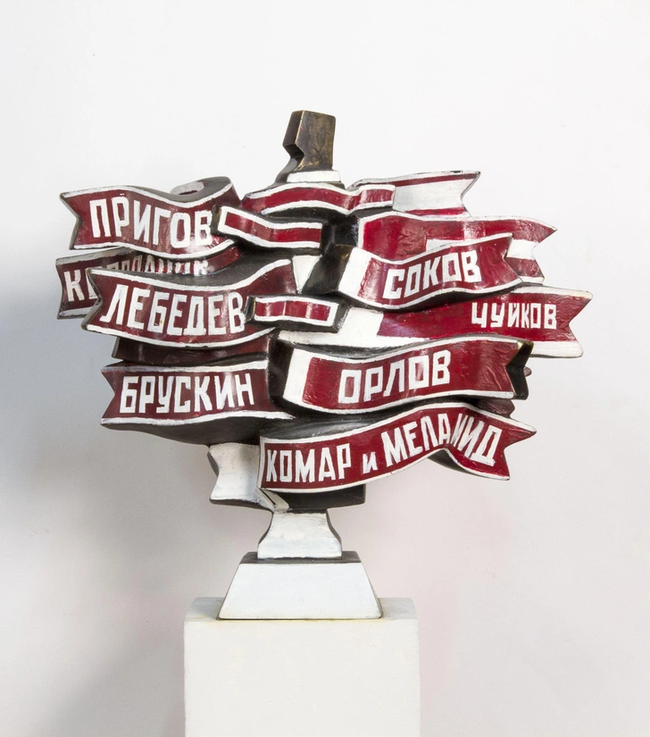 Борис Орлов. «Групповой портрет с лентами». 1987. Фонд «Прометей», Москва | Источник: пресс-служба выставки