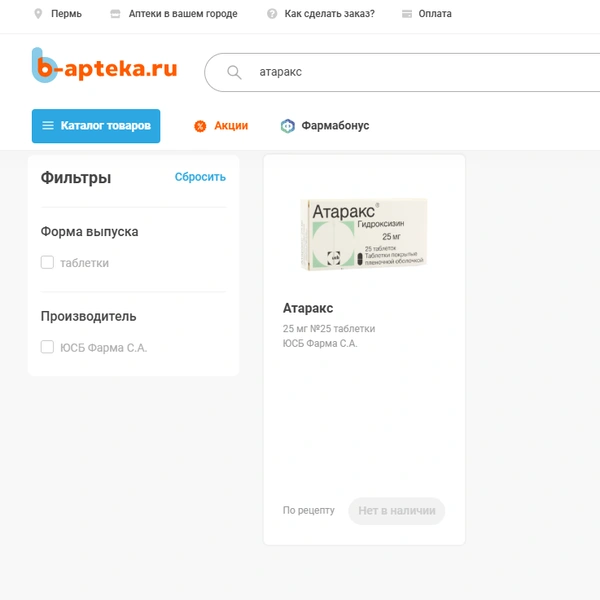 На сайте «Бережной аптеки» сообщается, что препарата нет в наличии | Источник: B-apteka.ru