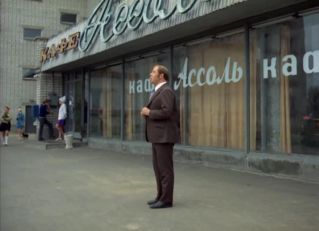 Здесь Афоня любил выпивать, а также встретил штукатура Колю, которого сыграл Евгений Леонов | Источник: кадр из фильма «Афоня» (12+), реж. Георгий Данелия, киностудия «Мосфильм», 1975 год