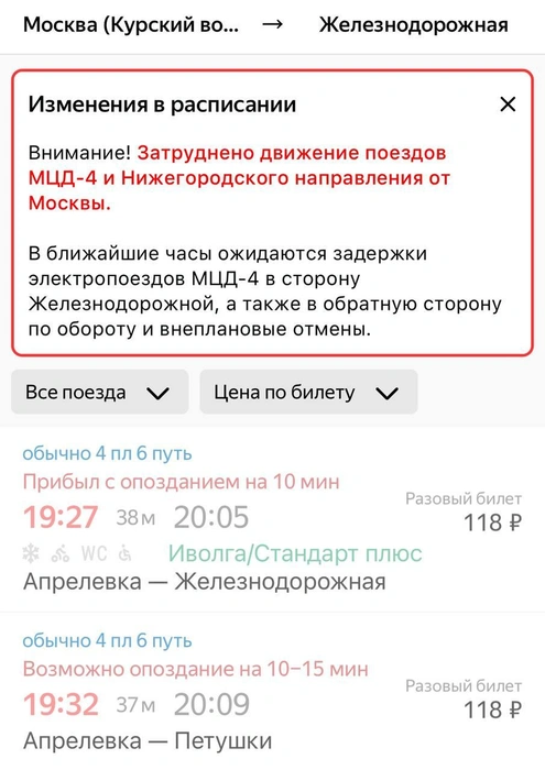 Источник: Rasp.yandex.ru