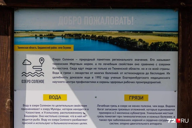 На входе можно познакомиться с целебными свойствами грязи  | Источник: Ирина Шарова / 72.RU 