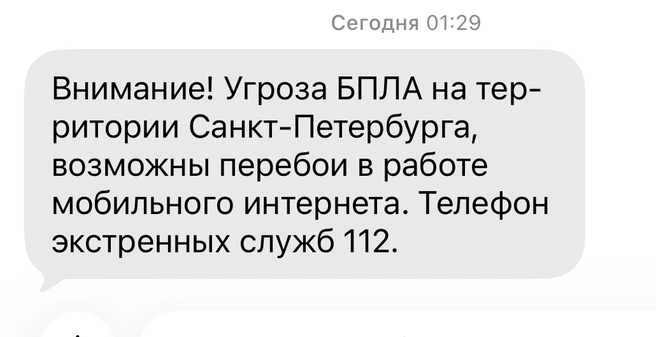 В Петербурге ночью объявили опасность атаки беспилотников | www.fontanka.ru