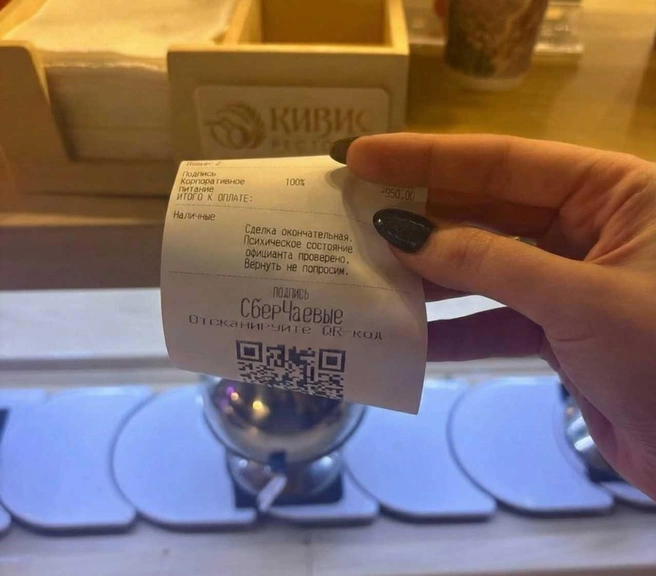 Вот такие чеки теперь выдают в ресторане | Источник: ресторан «Кивис»
