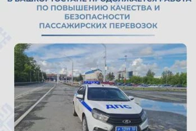 В Башкортостане проходит рейд для повышения безопасности пассажирских перевозок