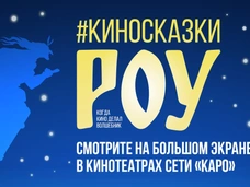 КАРО.Арт и Киностудия Горького объявили о старте ретроспективы Александра Роу