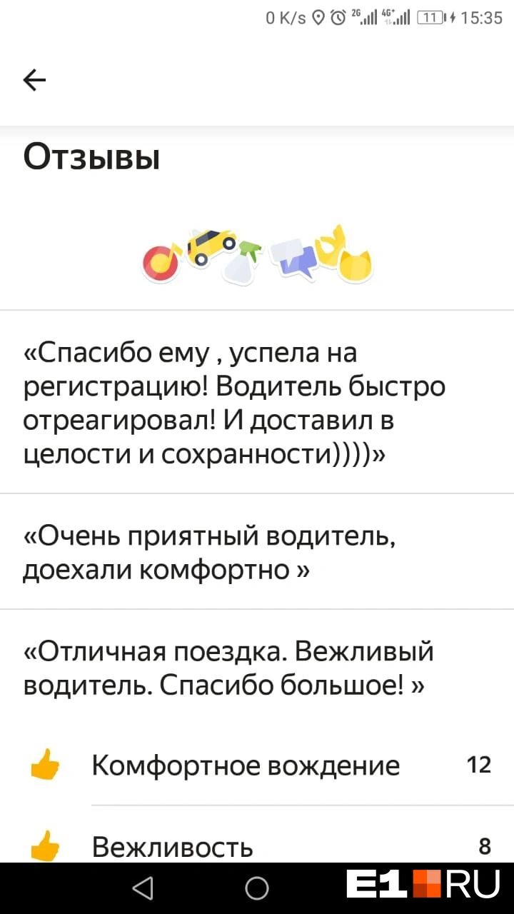 Таксист из Екатеринбурга рассказал о проблеме с системой оценок. Как  таксиста могут уволить из-за плохой оценки. Истории из жизни  екатеринбургского водителя. Апрель 2022 года - 19 апреля 2022 - Е1.ру