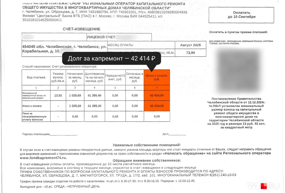 Многим соседям прислали платежки на 40 с лишним тысяч | Источник: читатель 74.RU 