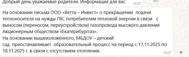 Родителей предупредили о том, что два дня детский сад работать не будет | Источник: читательница E1.RU