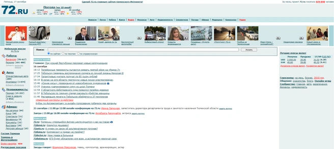 Сентябрь 2010 года. У Арбитражного суда появился телефон доверия, под улицей Республики собрались класть новые коммуникации. Доллар&nbsp;— 30 рублей, евро&nbsp;— 39 | Источник: 72.RU