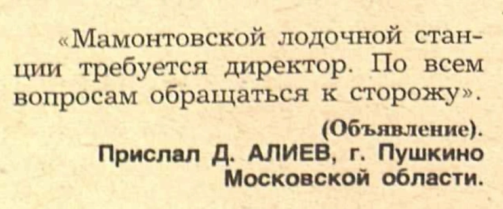 Самое смешное из журнала «Крокодил». Апрель 1986 года