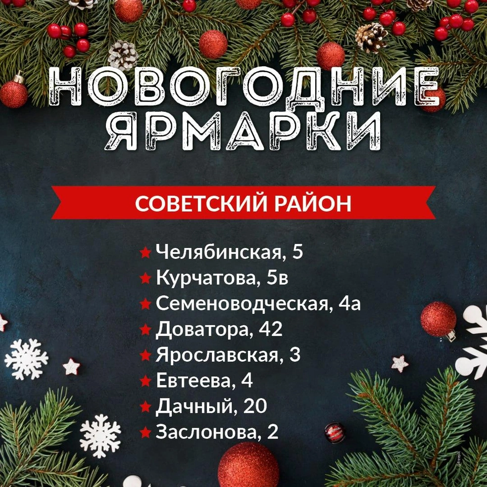 Где купить елку в Челябинске: адреса елочных базаров - 13 декабря 2023 -  74.ру