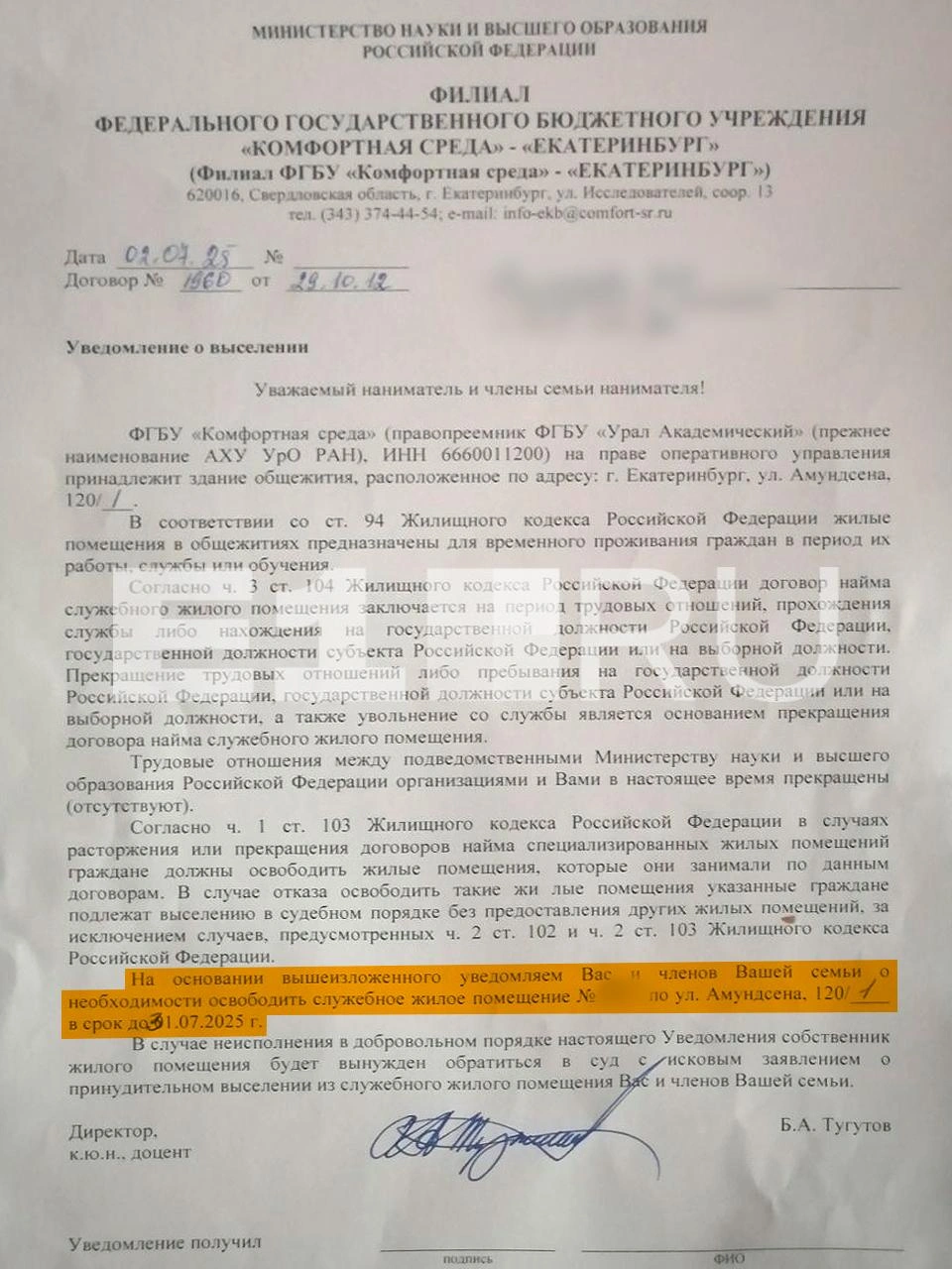 Уведомления о выселении разослали людям, которые десятки лет жили в общежитиях | Источник: читательница E1.RU