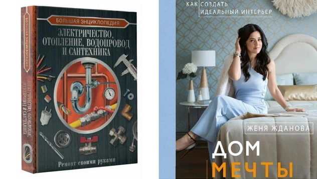8 книг про мебель, дизайн и ремонт