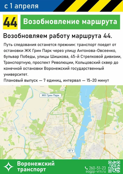 Источник: управление транспорта Воронежа / T.me