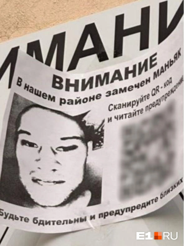 Переходить по QR-коду не стоит — за ним могут скрываться мошенники (или незаконная реклама) | Источник: читатель E1.RU