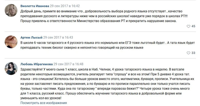Несколько жалоб на обязательный татарский от жителей республики в группе во «ВКонтакте» Рособрнадзора | Источник: Рособрнадзор / Vk.com