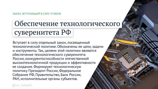 Источник: Вячеслав Володин / Telegram