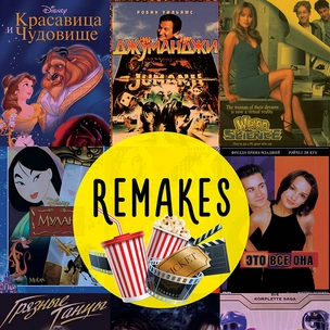 20 ремейков, которые мы ждем с нетерпением