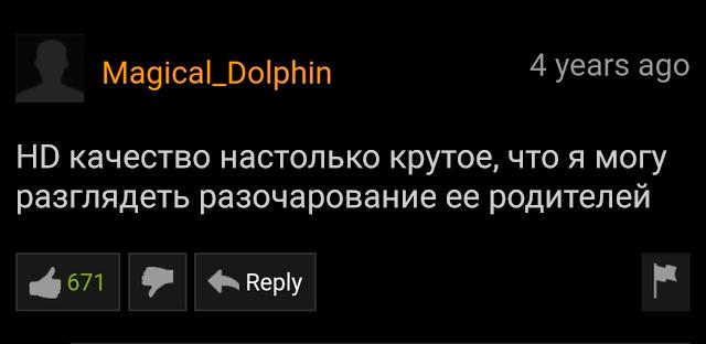 Самые смешные и остроумные комментарии с Pornhub