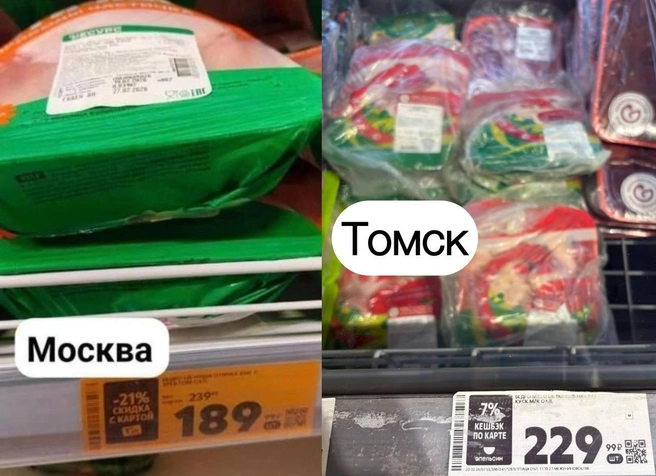 А вот за бедро, с учетом скидки, томичам придется заплатить больше  | Источник: Мария Лобанова / NGS70.RU 