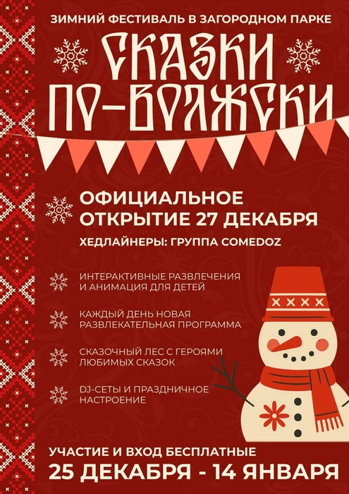 Организаторы обещают, что программа будет разной для каждого дня работы фестиваля | Источник: Сказки по-Волжски / T.me