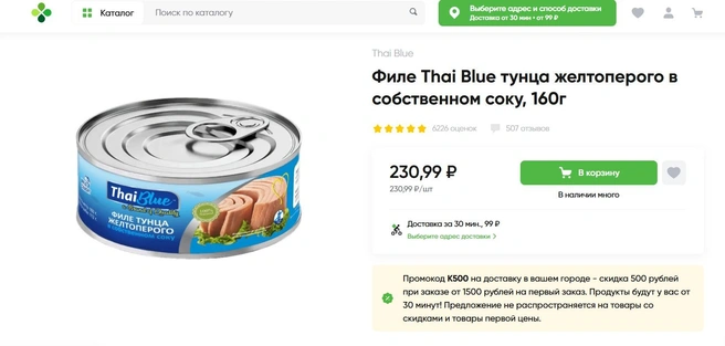 Банка тунца Thai Blue в «Перекрестке» стоит 230 рублей | Источник: perekrestok.ru