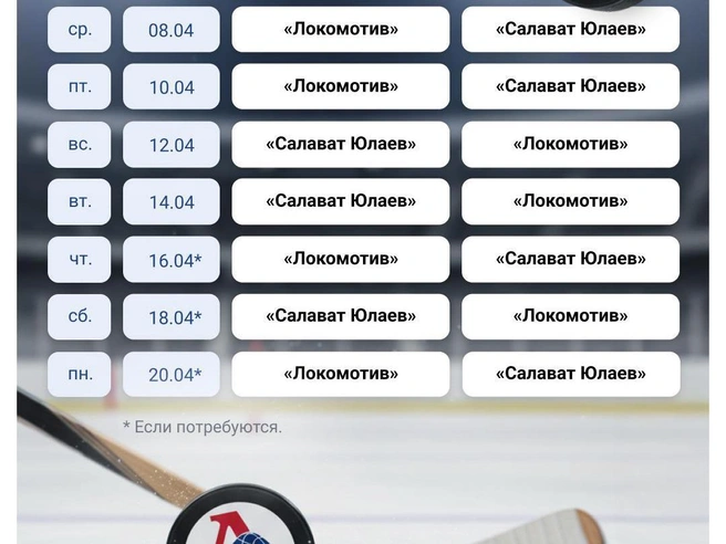 Даты и места проведения матчей четвертьфинала Кубка Гагарина | Источник: Евгения Бикунова / Городские медиа