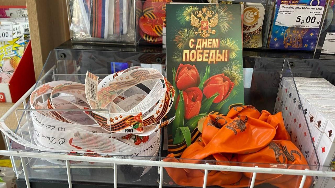 Омские магазины вовсю продают атрибутику ко Дню Победы — смотрим цены 