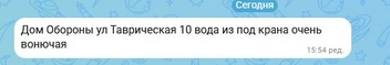 Такие сообщения присылают горожане | Источник: 72.RU
