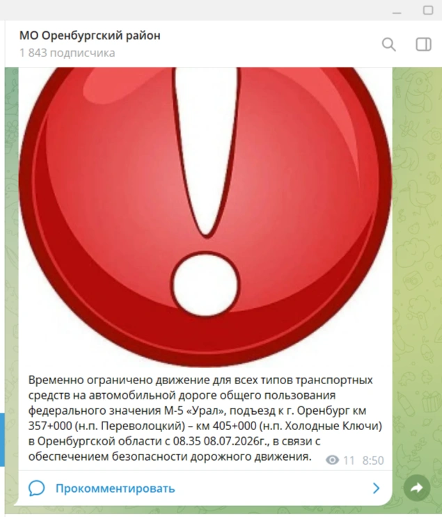 Источник: Оренбургский район / t.me