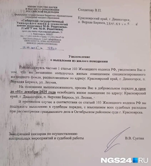 Уведомление о выселении | Источник: Читатель NGS24.RU