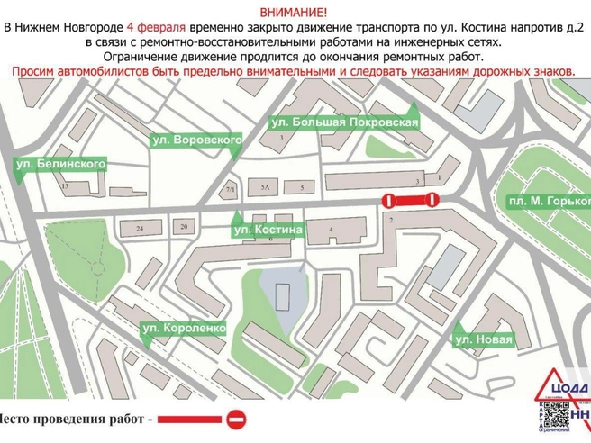 Схема объезда перекрытого участка на улице Костина в Нижнем Новгороде | Источник: ЦОДД