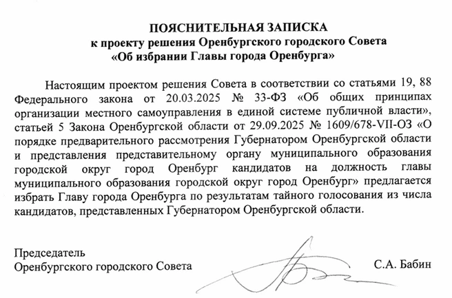 Выдержка из проекта решения | Источник: Оренбургский Горсовет