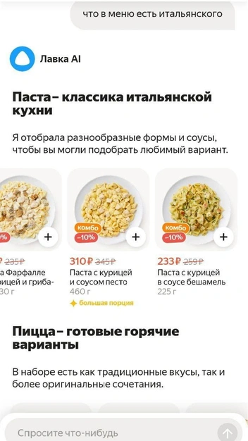 Нейросеть подобрала блюда с учетом вкуса Патриции | Источник: Патриция Лебедева