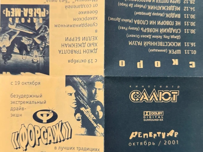 Екатеринбурженка сохранила афишу кинотеатра «Салют» за 2001 год. | Источник: читательница E1.RU