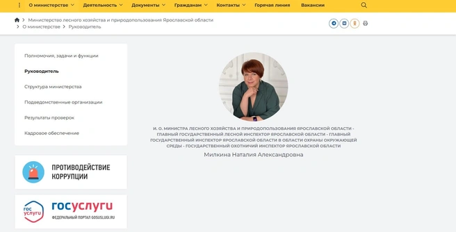Министерство возглавляет Наталия Милкина  | Источник: Министерство лесного хозяйства и природопользования ЯО 