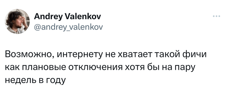 Шутки четверга и «плановые отключения интернета»