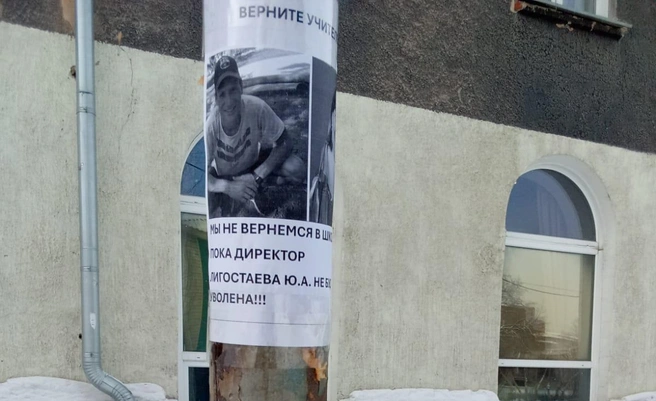 Возле и внутри школы вскоре появились плакаты в защиту уволенного учителя | Источник: предоставлено читательницей НГС