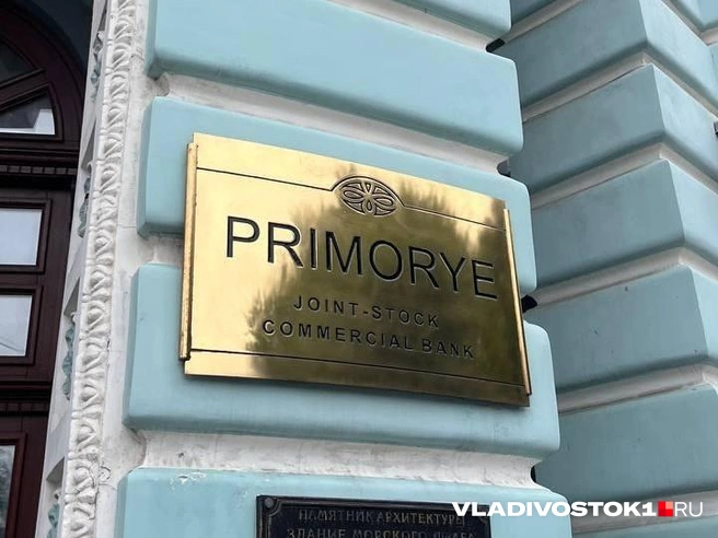 Долги компания закрывает излишками прошлых лет | Источник: Максим Протасов / VLADIVOSTOK1.RU