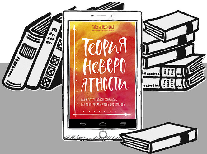 10 полезных книг о том, как правильно мечтать, чтобы все желания сбывались