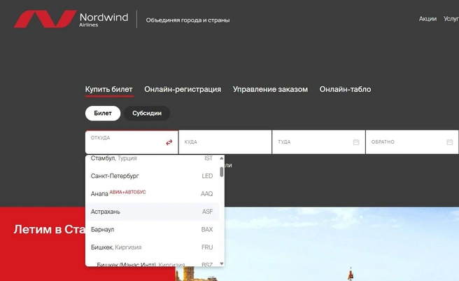 Источник: nordwindairlines.ru
